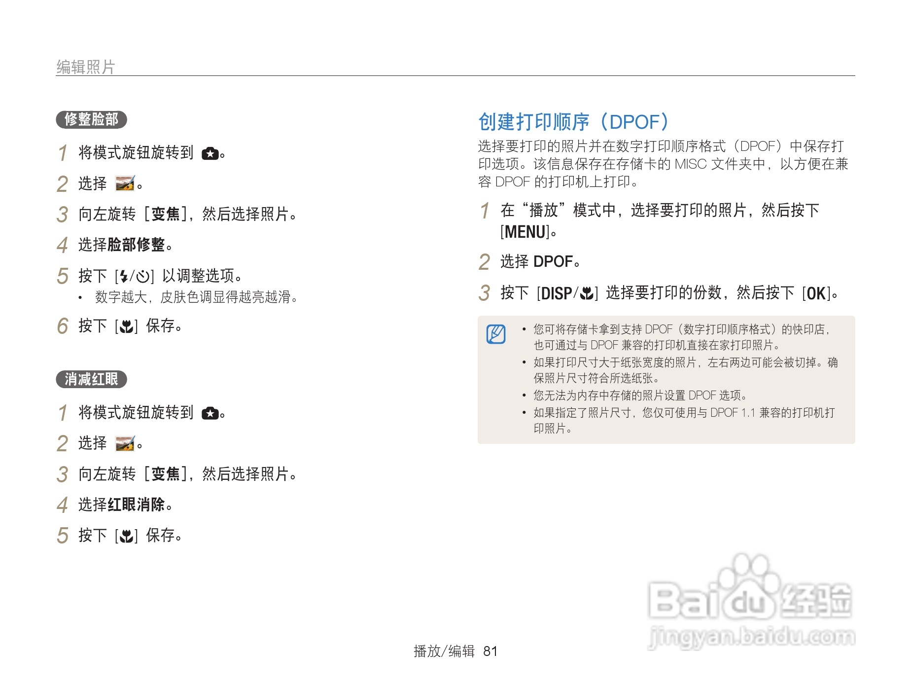 三星WB101数码相机说明书:[9]