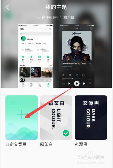 qq音乐怎么自定义背景
