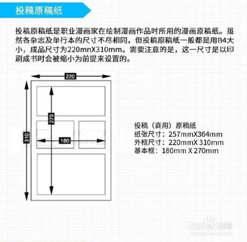 优动漫 Csp简体中文版 漫画原稿纸基础知识 百度经验