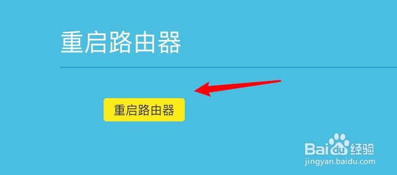 怎么重启路由器wifi