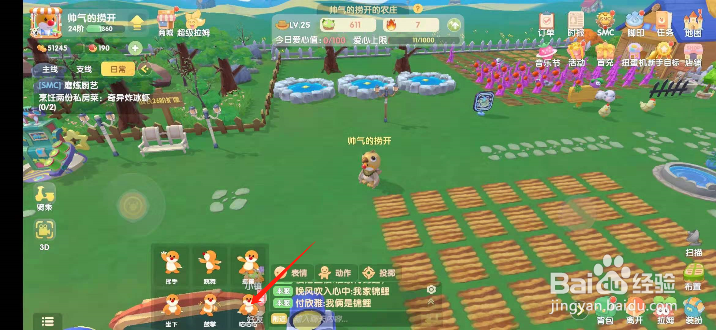 摩尔庄园手游摩尔怎么变身成为鸽子?