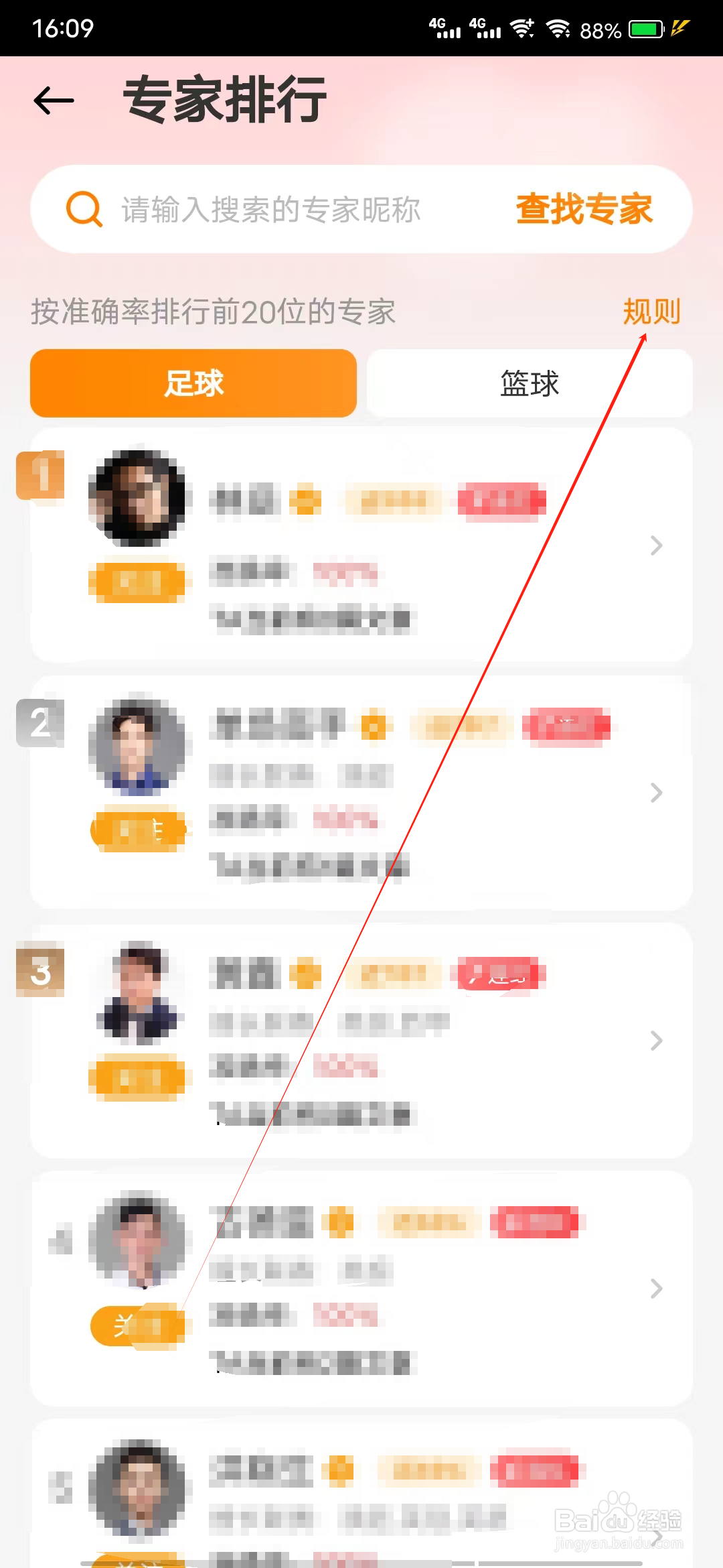 懂球圈怎样查看规则