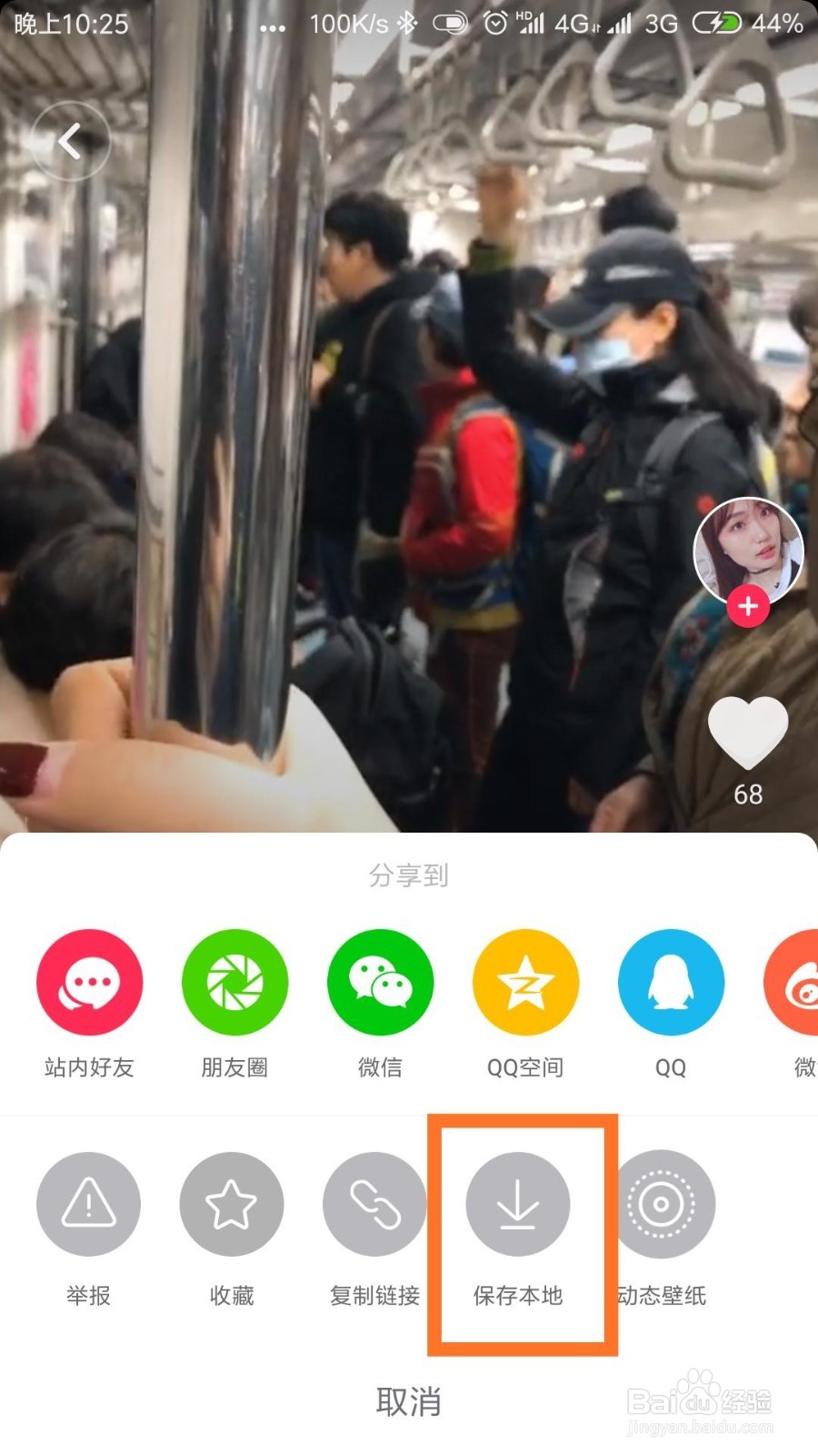 抖音小视频设置成壁纸