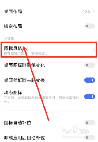 vivo手机图标怎么改回来