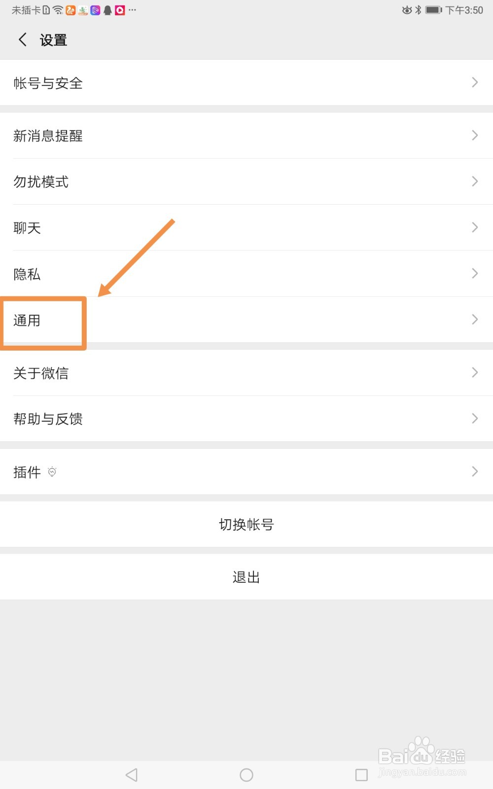 如何取消自动下载微信安装包