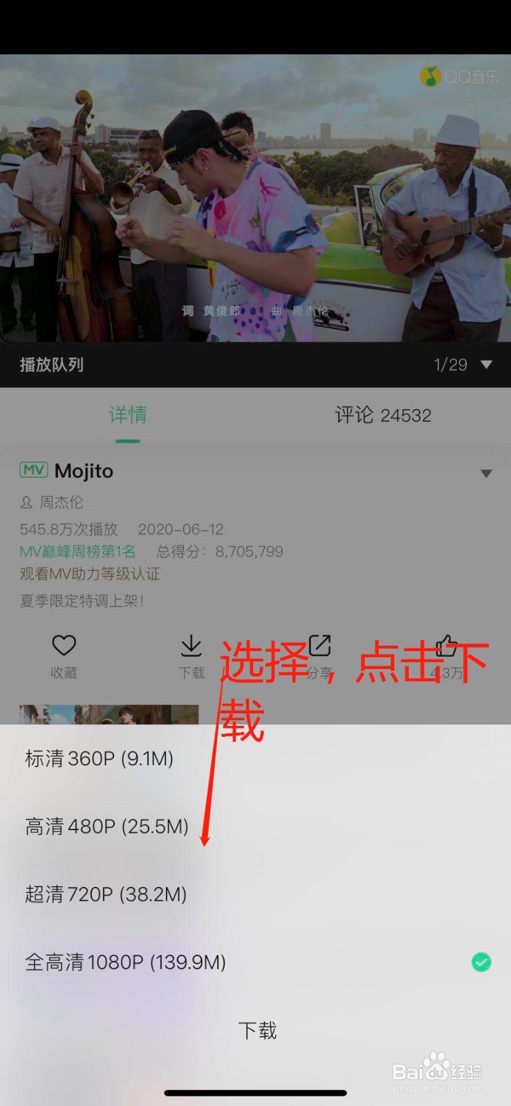 周杰伦的新歌《Mojito》怎么才能够免费听呢？