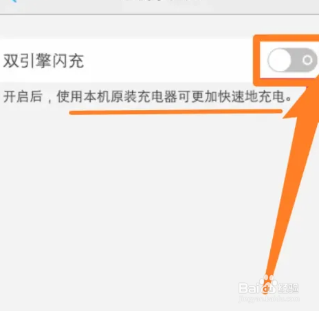 华为手机没有快充了怎么解决