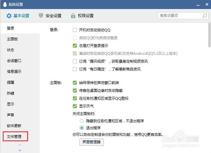 电脑怎么清理QQ产生的缓存垃圾