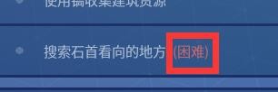堡垒之夜搜索石首看向的位置任务攻略