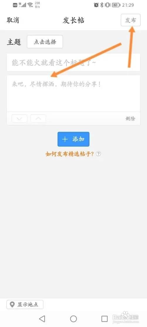 钓鱼人app长帖在哪里发布