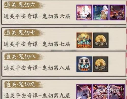 平安奇谭鬼切攻略 百度经验