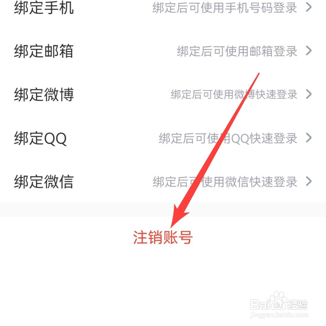长佩阅读注销账号在哪里
