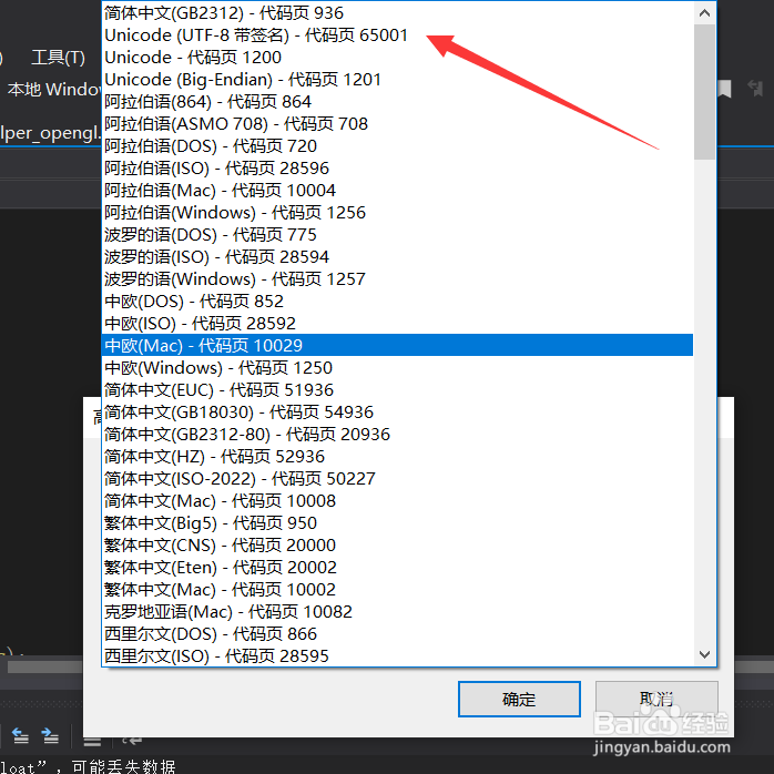 windows的文件编码在mac不支持怎么办