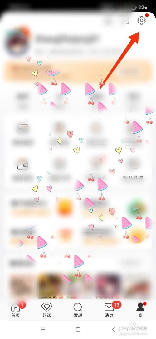 微博怎么开启显示备注信息