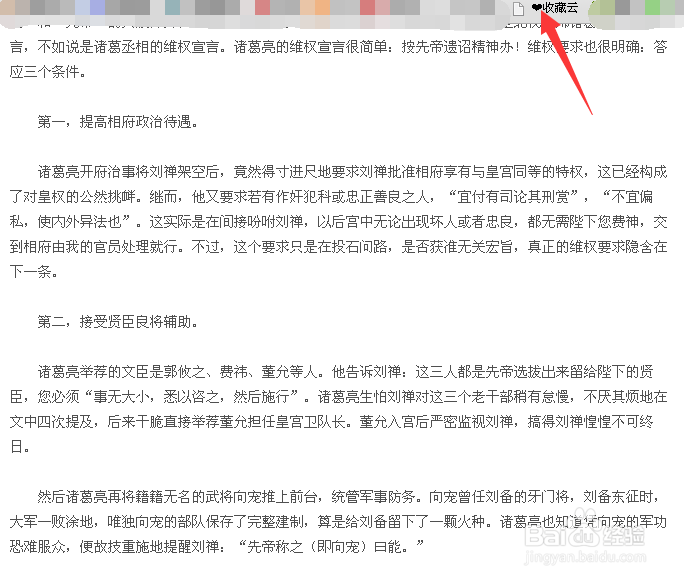手把手教你如何复制无法复制的网页文字