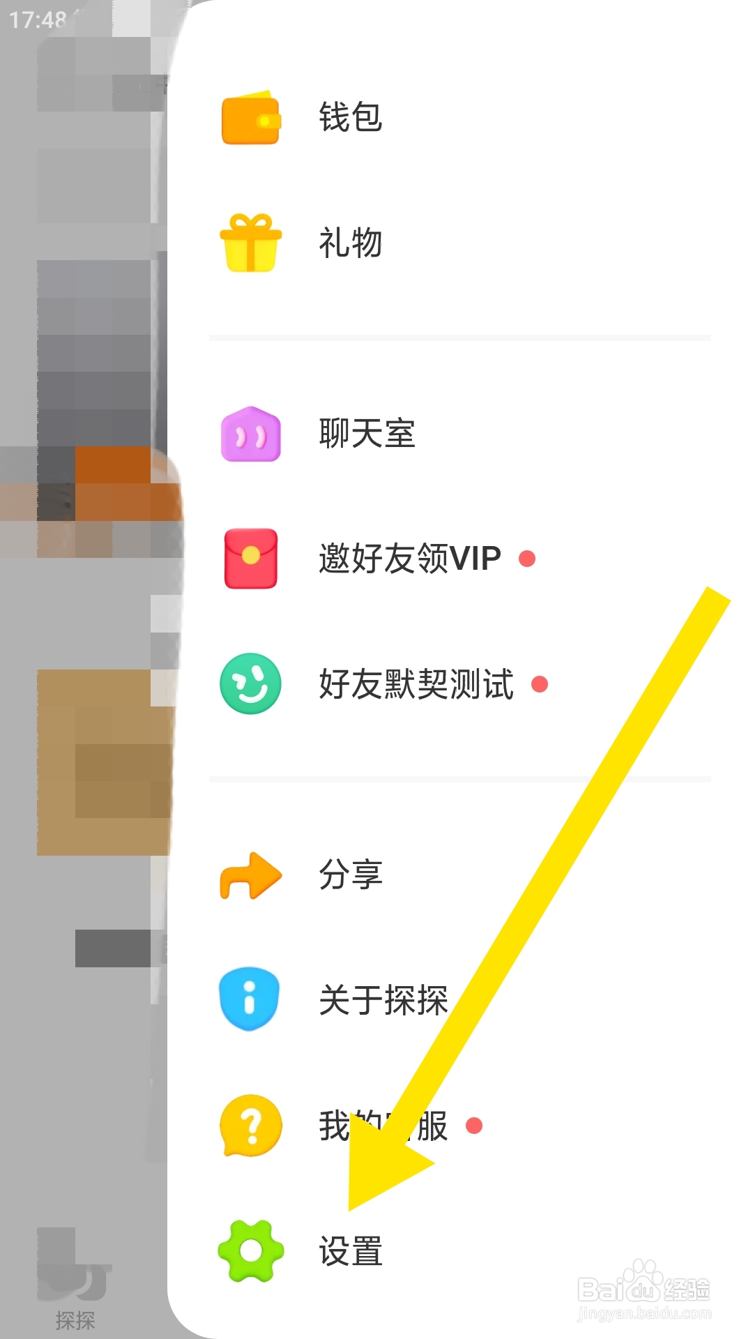 探探APP如何找回账号