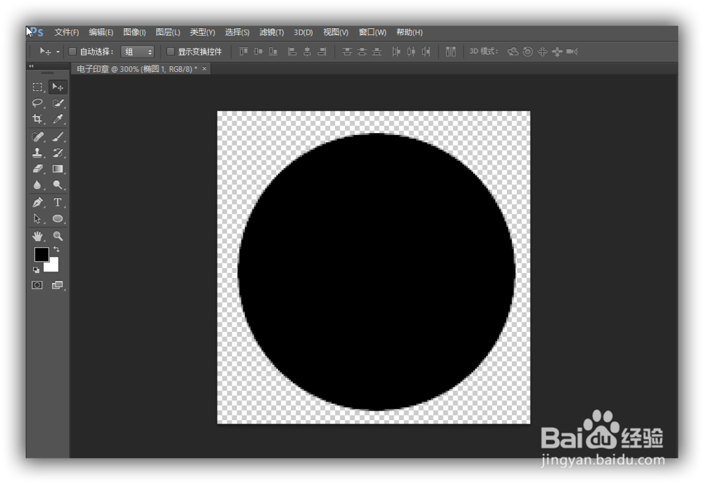 如何使用Photoshop制作一枚逼真炫酷的电子印章