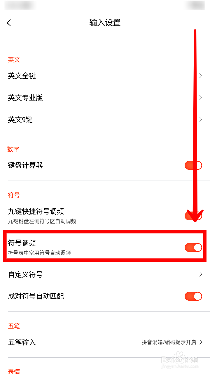 搜狗输入法如何关闭符号调频功能