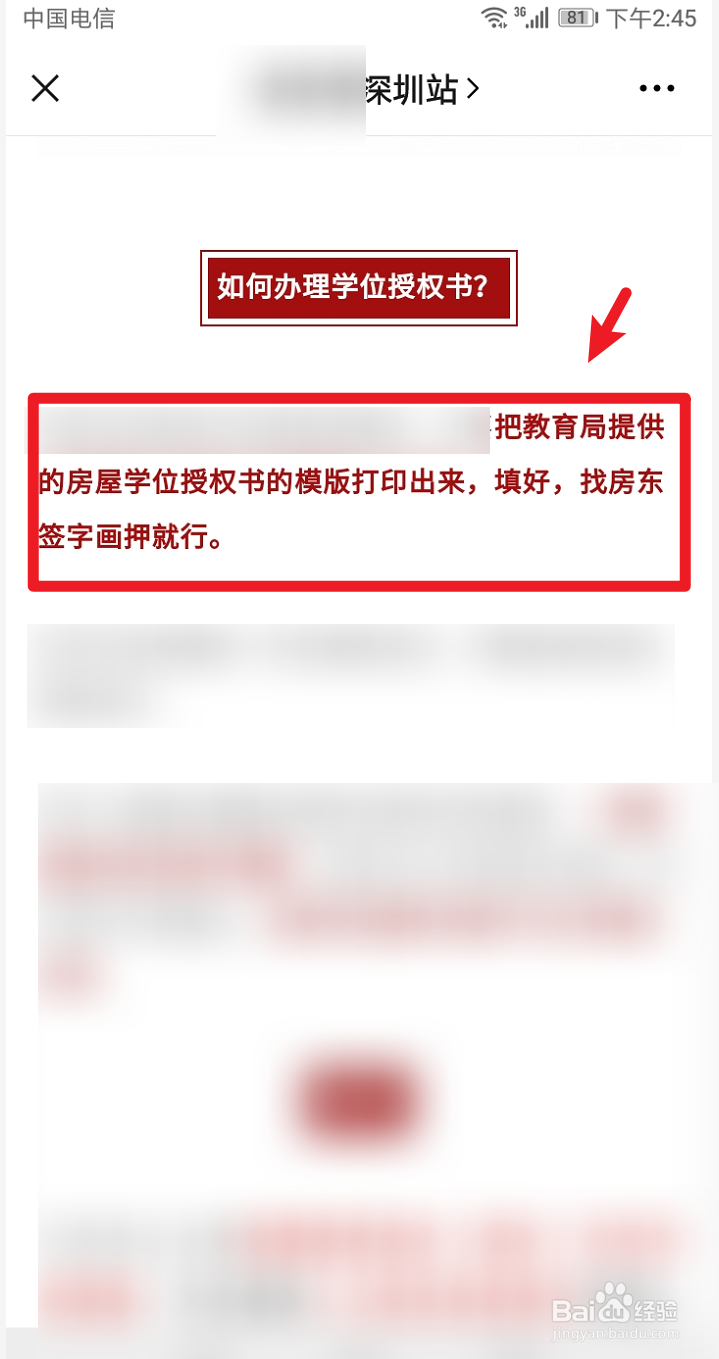 深圳学位授权书怎么办理