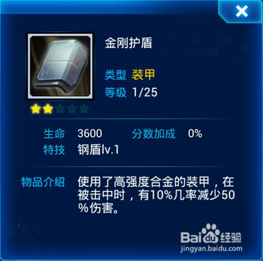 雷霆战机：[4]雷霆战机护盾哪个好 进阶攻略