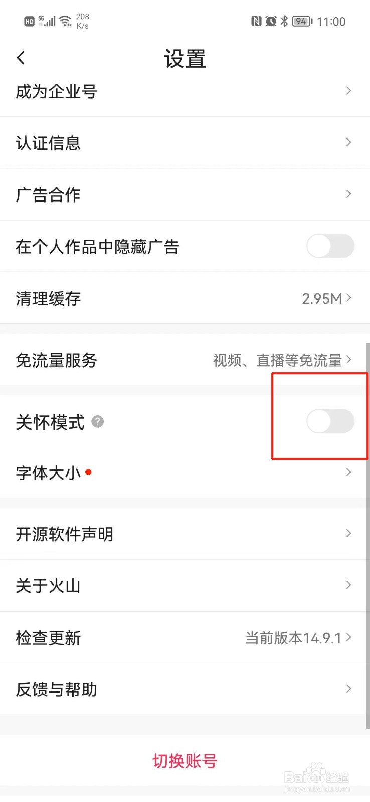 抖音火山版怎么开启关怀模式