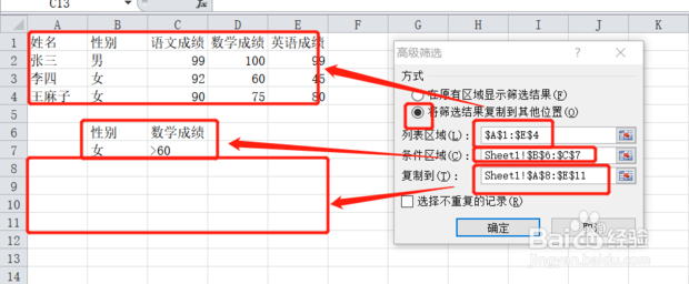 怎么用Excel对数据进行多条件筛选