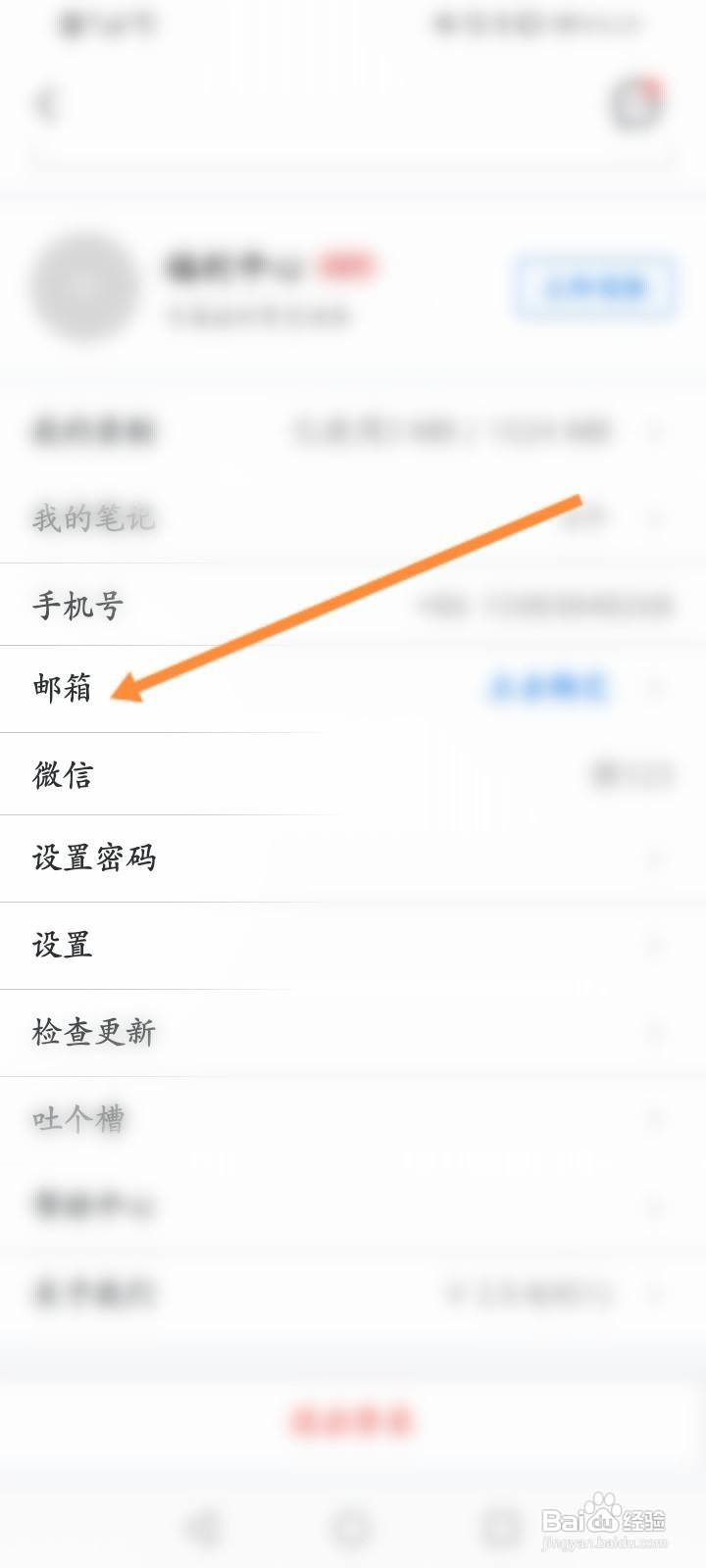 腾讯会议如何绑定邮箱
