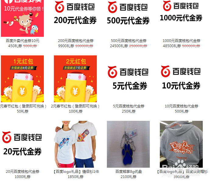 新手如何通过百度赚钱（礼品）——概述