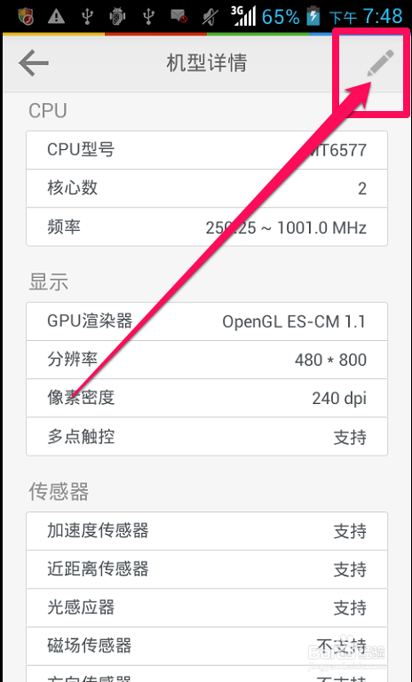 如何查看手机信息
