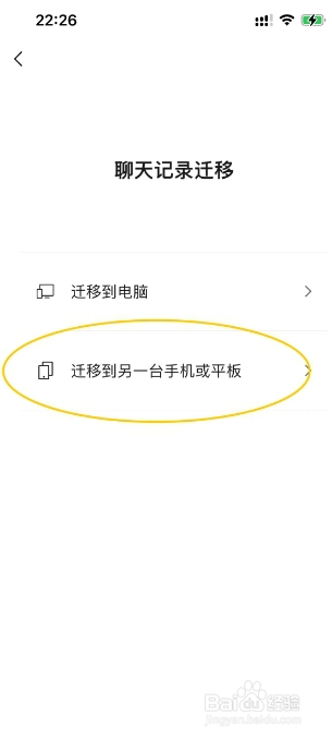 苹果手机微信聊天记录如何迁移到另一只手机上