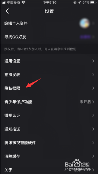 微视怎么公开赞过的视频