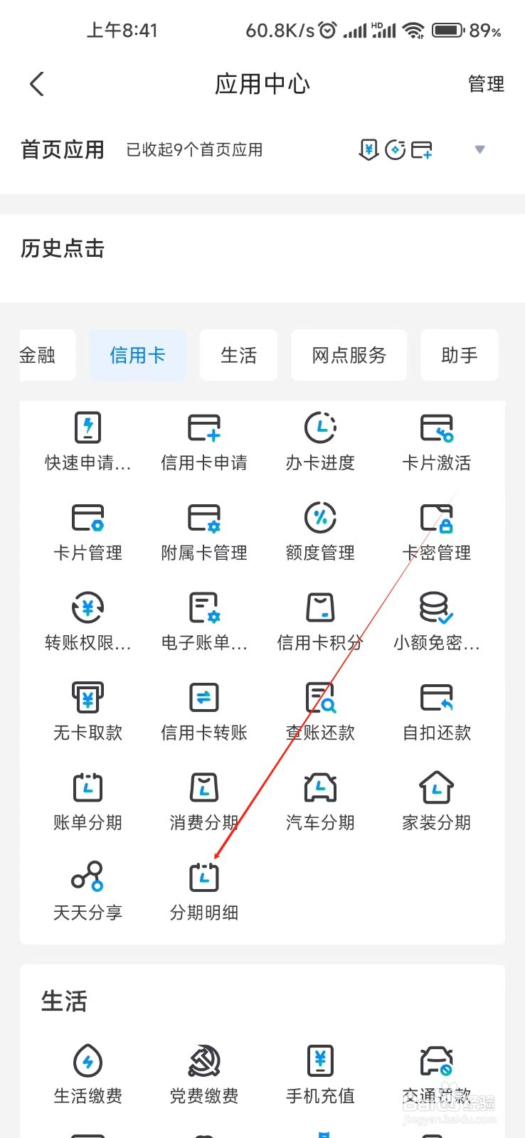 江西银行怎样找到分期明细