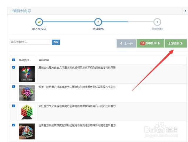如何从淘宝一键复制宝贝搬家到微店商品快速开店