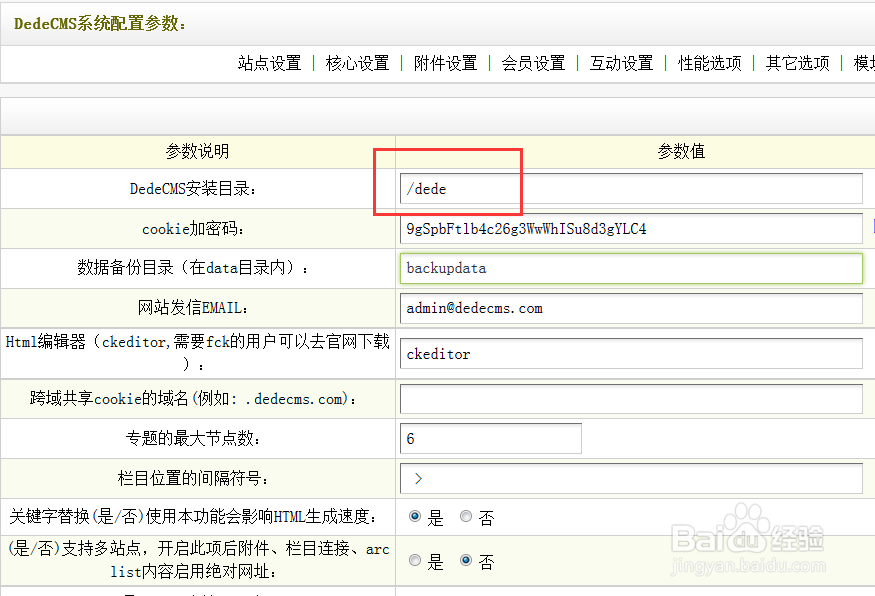 dedecms项目改名后无法运行,怎么解决?