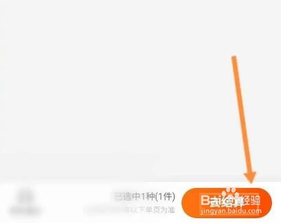 智慧e保怎么买东西