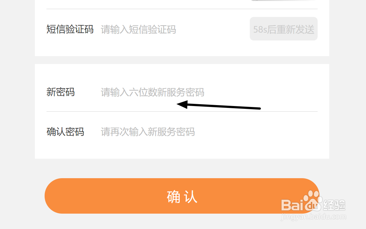 如何使用浏览器重置电信手机服务密码