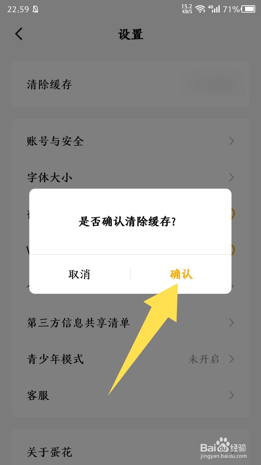 《蛋花免费小说》怎么清除缓存