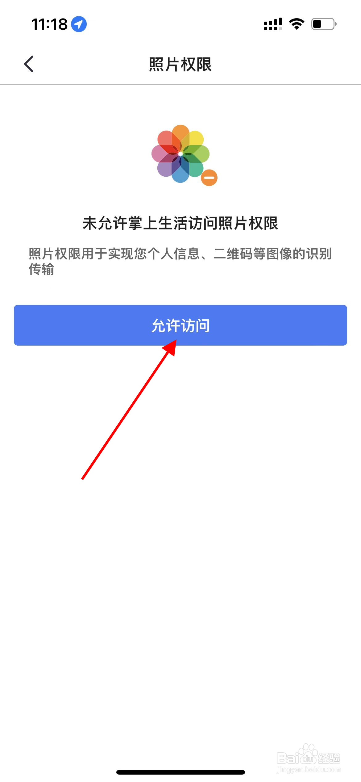 掌上生活app如何设置允许访问照片权限