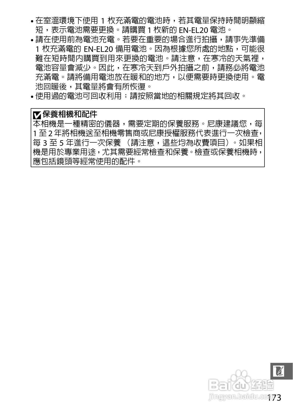 尼康Nikon 1 S1数码相机说明书:[20]