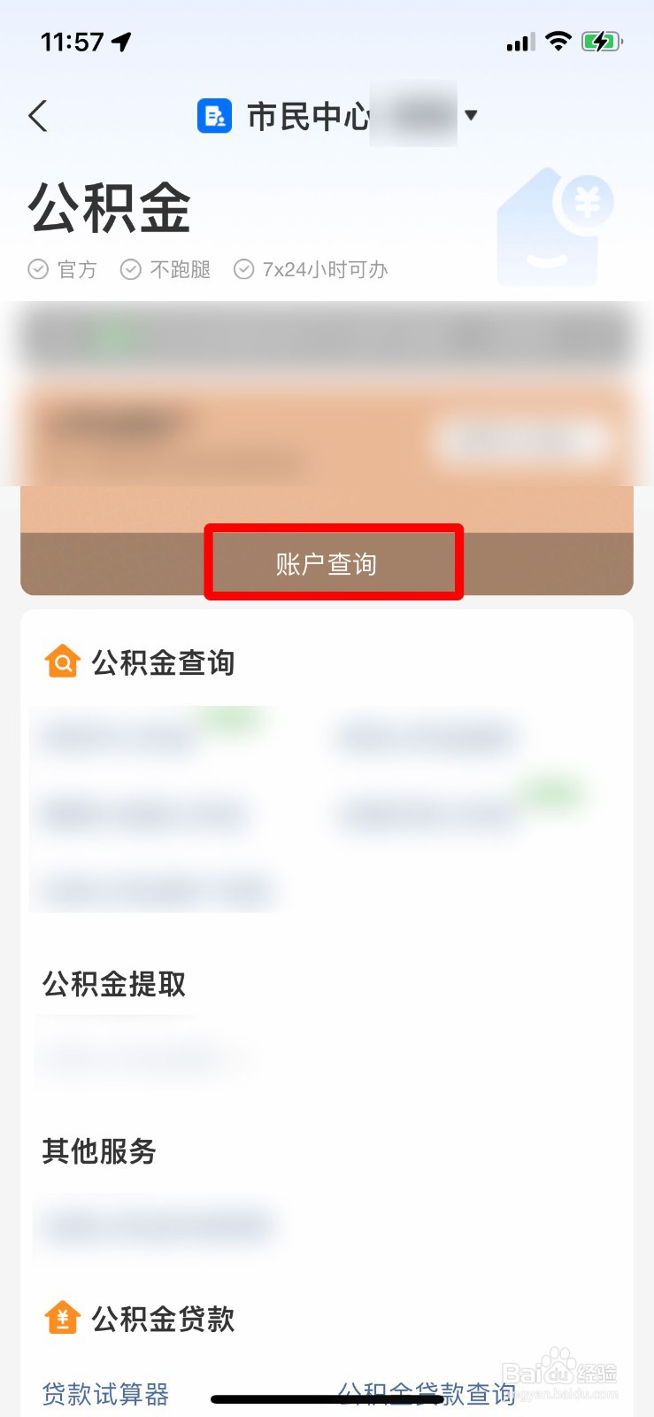 支付宝app如何查看公积金账户余额