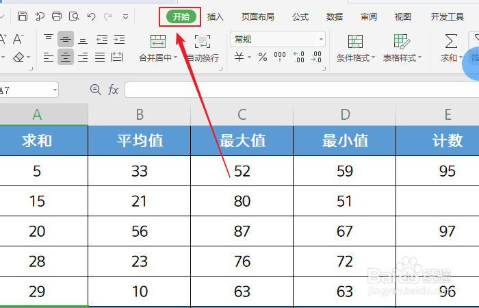 excel平均数公式图片