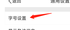 怎样调整微博APP的字号
