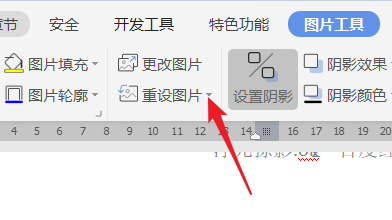 WPS中如何消除图片样式？