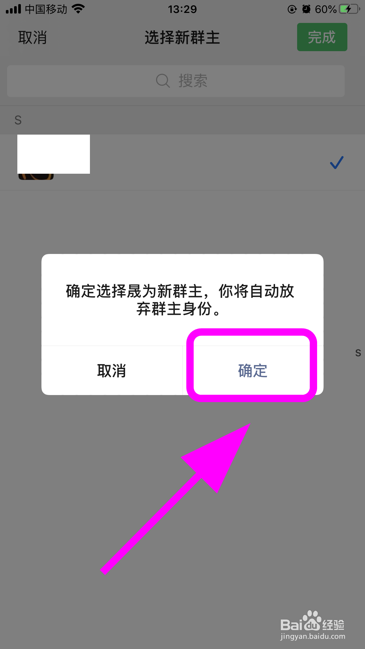 微信群怎么转让群主,把微信群主转让给别人