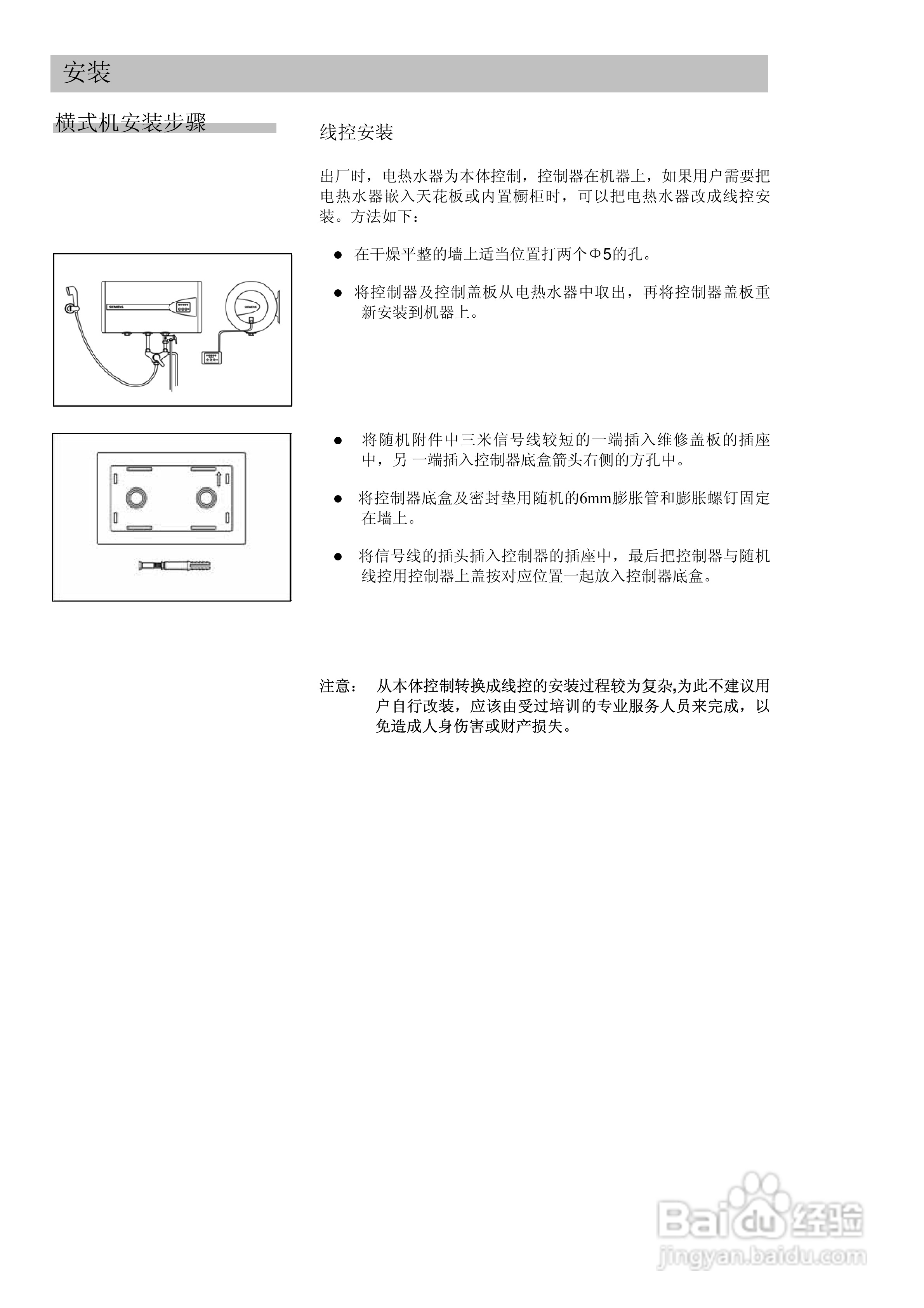 西门子dg10120ti热水器安装使用说明书