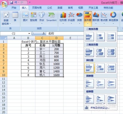 Excel小技巧：簇状水平圆柱图