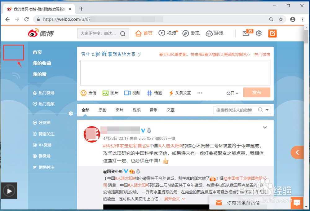 新浪微博怎么查看数字ID号