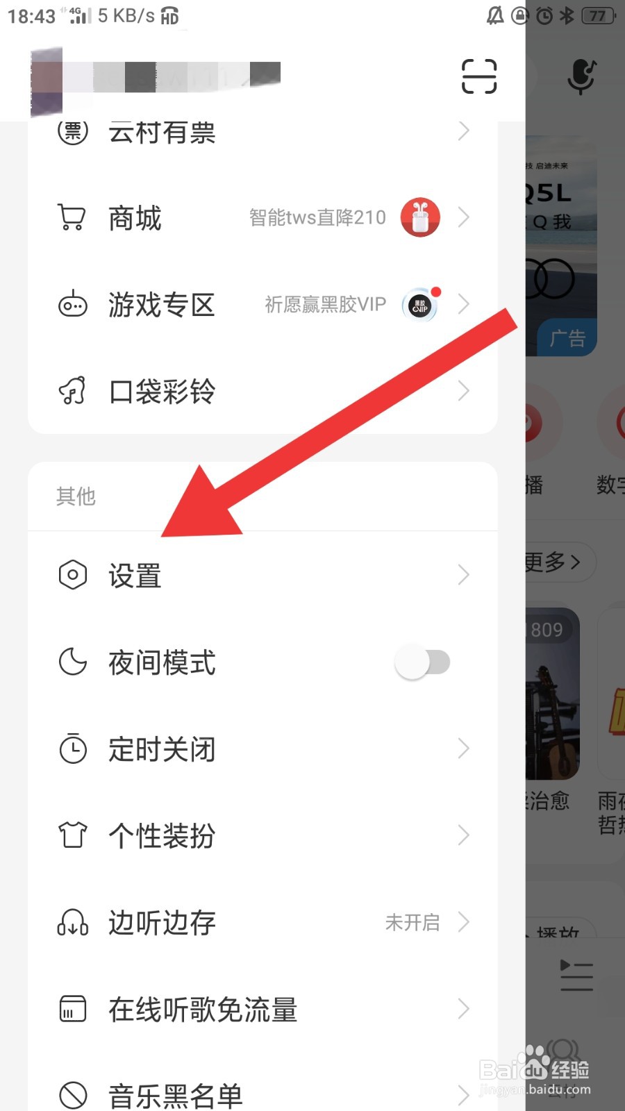 如何在网易云设置耳机控制暂停/播放？