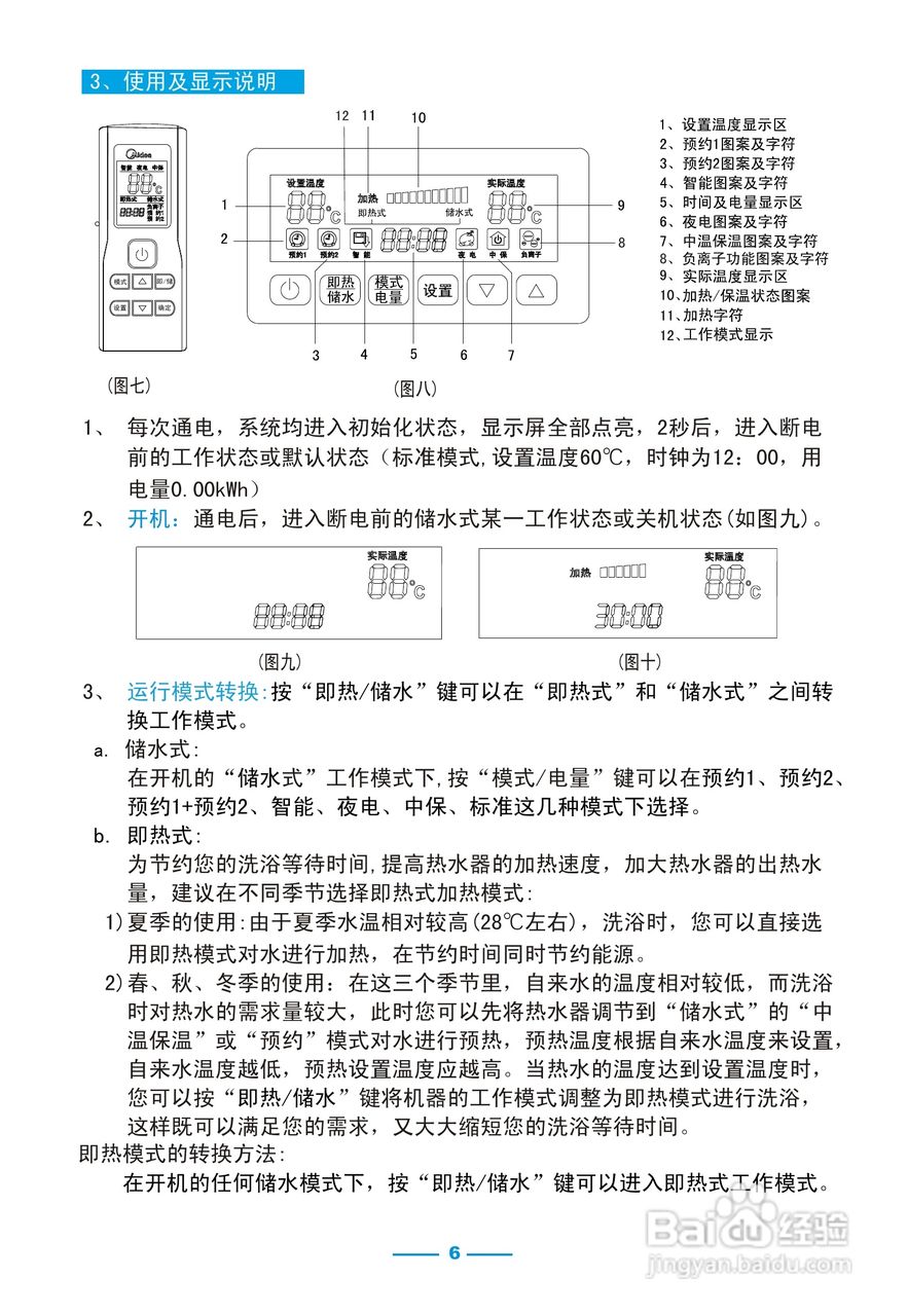 美的热水器使用说明书图片