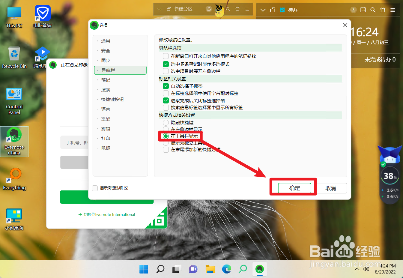印象笔记怎么设置在工具栏显示